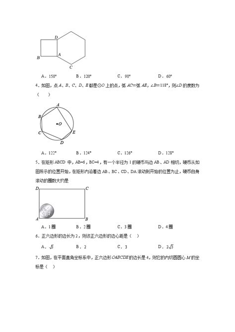 冀教版九年级下册295 正多边形与圆当堂检测题 教习网试卷下载