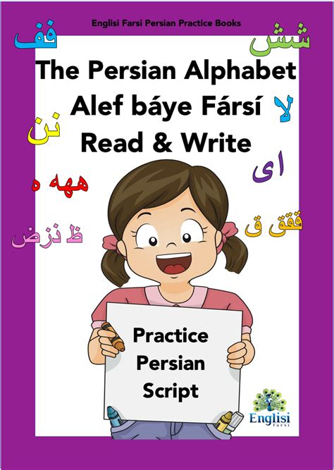 Persian Alphabet Workbook Learn To Read And Write Alef Báye Fársí With