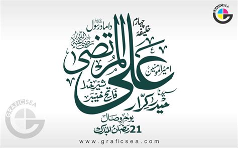 st ramadan ameer ul momineen hazrat ali al murtaza ra youm  shahadat