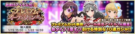 プレミアムオーディションガシャ ノワール（20240119） デレステ攻略wiki Gamerch