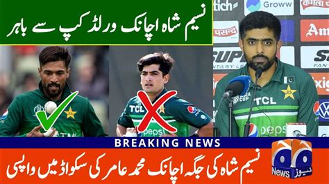 Mohammed Amir Come Back In Pakistan Team For World Cup 2023 M Amir