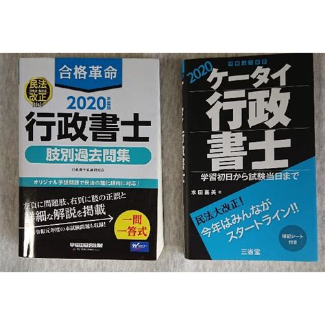 ーなどあり 最終値下げ！おまけつき フォーサイト行政書士2020年度 By まあさん ｜ラクマ の通販 てもわかり