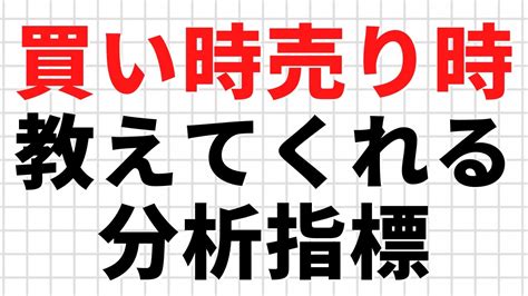 【株式投資のテクニカル分析】株の買い時か売り時かを瞬時に判断する方法 Youtube