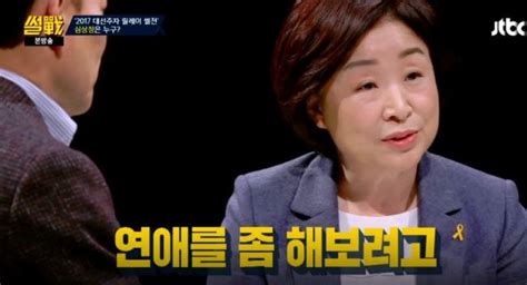 썰전 심상정 유시민미모의 후배 낚아채 과거 폭로