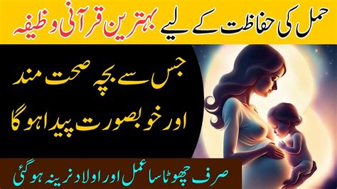 Wazifa For Safe Pregnancy Hamal Ki Hifazat Ki Dua Hamal Ki Hifazat