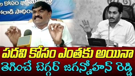 Janasena Leader Adhada Mohan Rao Shocking Comments On Ap Cm Jagan