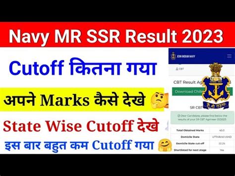 Navy SSR Cut Off आ गय Navy SSR MR Result 2023 Cut Off Score