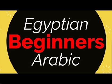 Egyptian Arabic Lesson Introduce Yourself Beginner To Intermediate