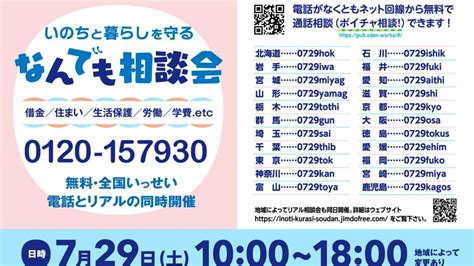 2023年7月29日「いのちと暮らしを守るなんでも相談会（電話＋リアル同時開催）」に「ボイチャ相談！」システムを提供 特定非営利活動法人トイミッケ