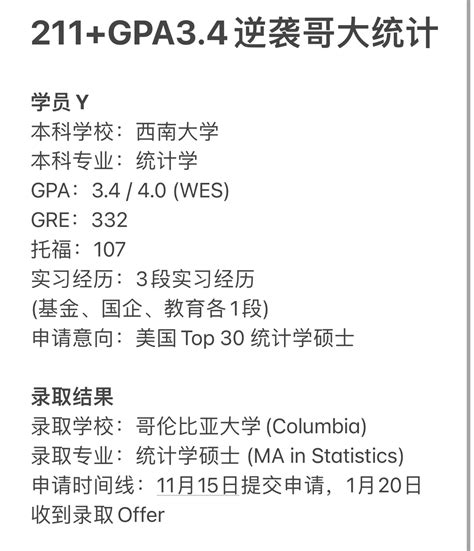 211院校gpa34逆袭录取哥伦比亚大学统计学，常春藤大学商科offer到手！ 23fall战绩 哔哩哔哩