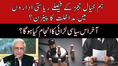 Irfan Qadir Alleges Leniency By SC Judges Towards Arsonists YouTube