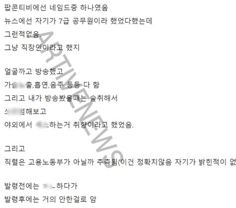 팝콘티비 7급 공무원 Bj 여성 신상 공개 후 드러난 방송 중 가장 심각한 돌발 행동 이름 누구