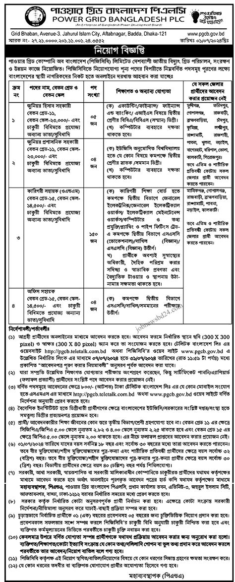 Pgcb Job Circular Pgcb Teletalk Bd Apply