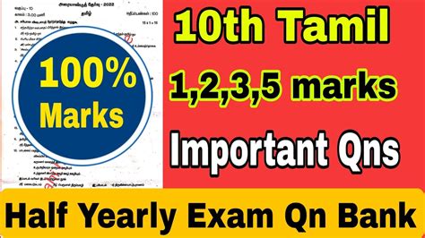 Th Tamil Half Yearly Exam Important Questions Th Tamil Public