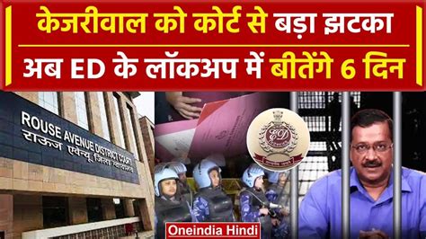 Arvind Kejriwal Arrested Court Ed Remand