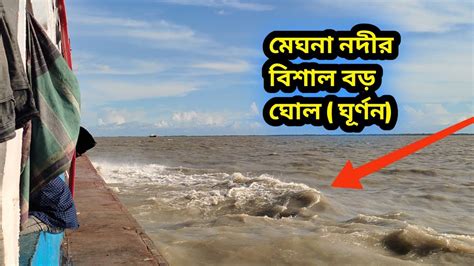 তিন নদীর মোহনা চাদপুর মোলহেডে ঘূর্ণিঝড় ছাড়াই লঞ্চের ভয়াবহ অবস্থা