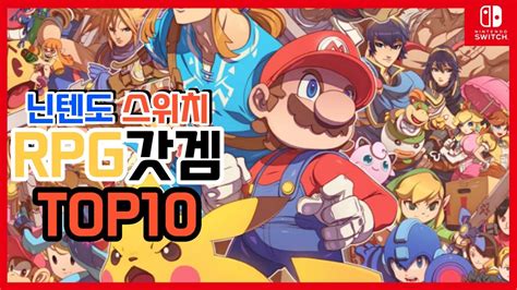 꿀잼 갓겜 닌텐도스위치 게임추천 TOP10 RPG 마리오 턴제 오픈월드 YouTube