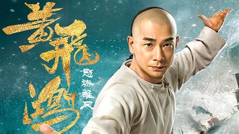 Watch The Latest Wong Fei Hung Wrath Of Sea Online With English