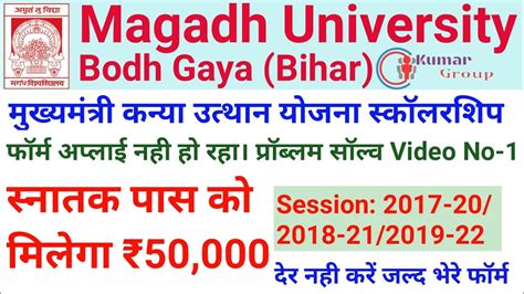 Magadh University Mu Bodh Gaya Part 3 Pass Mukhyamantri Kanya Utthan