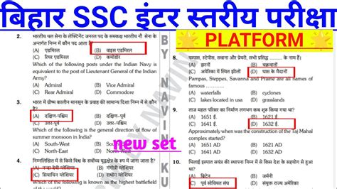 Bihar Ssc Gs Practice Set Ssc Inter Level Practice Set Bssc Inter