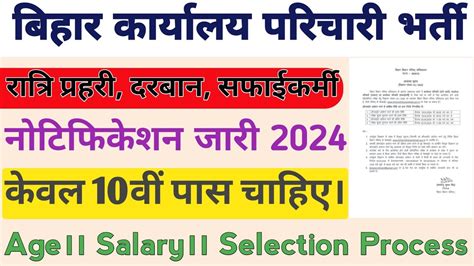 बहर करयलय परचर भरत 2024 Bihar Vidhan Parishad Karayalay