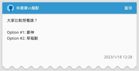 林書豪vs魔獸 籃球板 Dcard