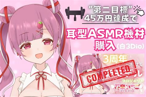 苺奈いちご福岡県民VTuber 3周年CF114 on Twitter クラウドファンディング 30人目31人目のご支援者様