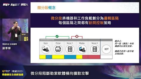 眺望2023物聯網安全高峰論壇－akamai／零壹科技 Youtube