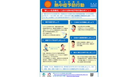 厚労省が新型コロナ禍の「新しい生活様式」における熱中症予防のポイントを公開 スポーツ栄養web【一般社団法人日本スポーツ栄養協会（sndj）公式情報サイト】