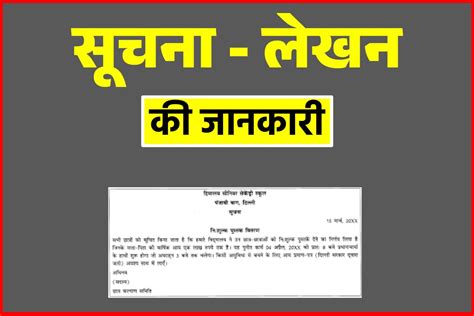 Suchna Lekhan सूचना लेखन Format Types And Examples Notice Writing In Hindi