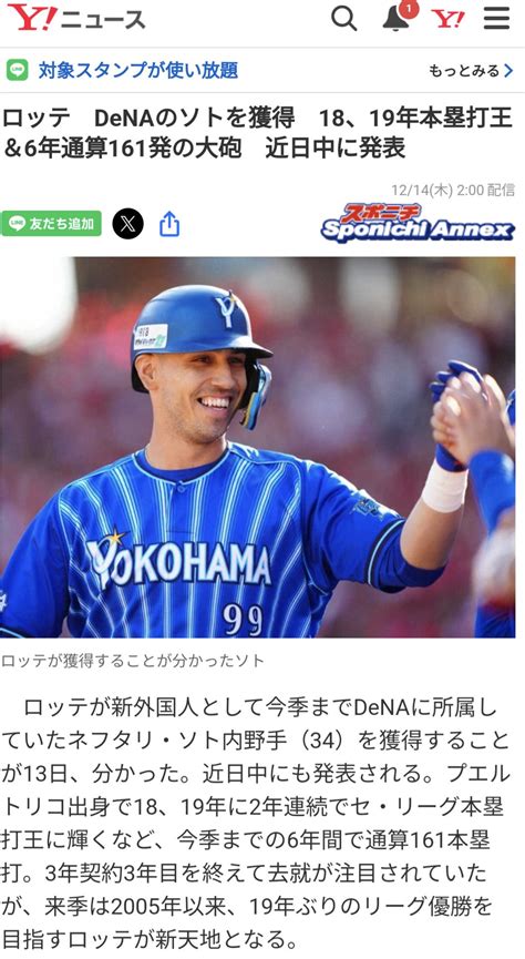 ソフトバンク、fa山川穂高の獲得が決定的に 4年総額16億円規模 来週にも正式発表