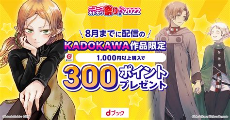 Kadokawa作品限定300ポイントキャンペーン電子書籍 コミック・小説・実用書 なら、ドコモのdブック