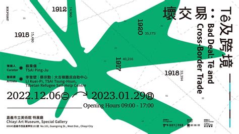 嘉義市立美術館：【壞交易 Tê及跨境】 非池中藝術網