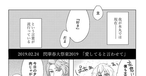 刀×主 【清さに】愛してると言わせて 紅べにのマンガ 漫画 かしゅさに 刀さに Pixiv