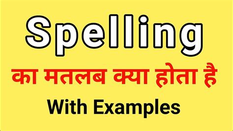 Spelling Meaning In Hindi Spelling Ka Matlab Kya Hota Hai Word