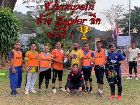 ทีมอันดับที่ 1 ได้แก่ทีม ป๋าสั่งลุย FC... - Fees Channel live