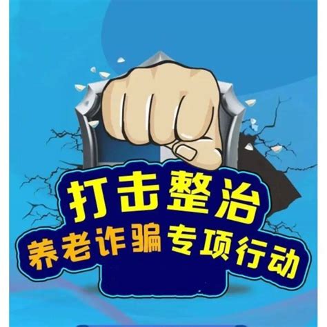 “平安市监” 守护老百姓养老钱！市市场监管局部署开展打击整治养老诈骗专项行动 工作 养老 部署