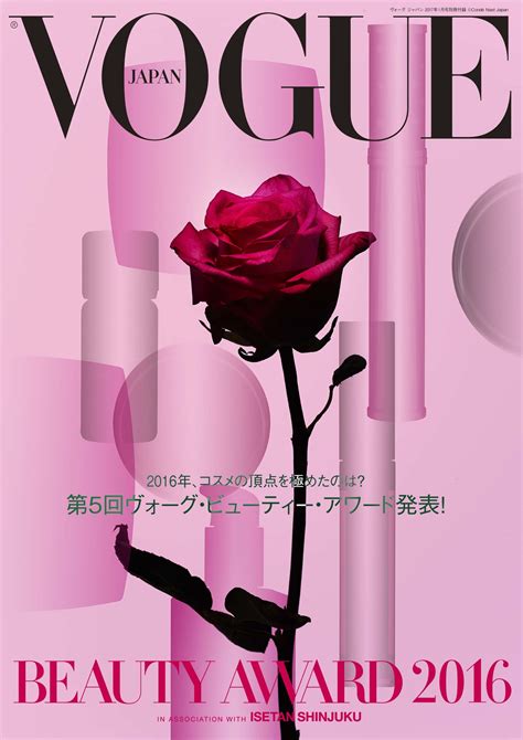 2016年、コスメの頂点を極めたのは？第5回「vogue Beauty Award」受賞製品発表！｜コンデナスト・ジャパンのプレスリリース