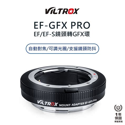 【viltrox 唯卓仕】canon Ef S Ef Gfx Pro 專業版 富士中片幅 自動對焦轉接環 蝦皮購物