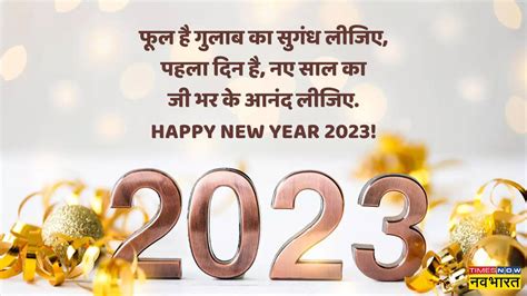 Happy New Year 2023 Wishes Images Hindi Shayari Quotes Status