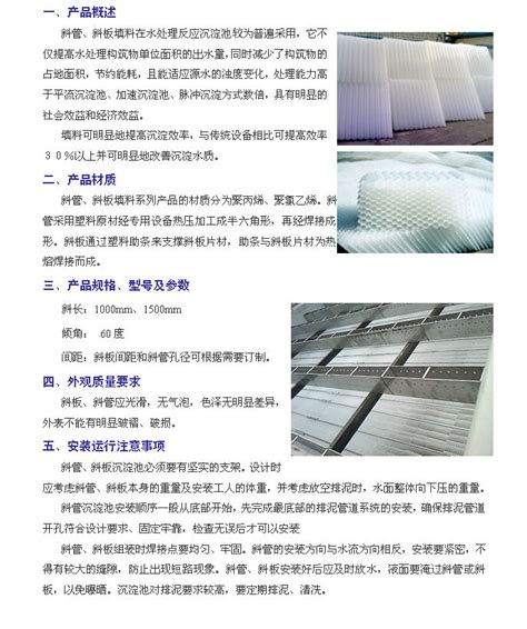 斜管填料 江苏金博亚环保设备有限公司