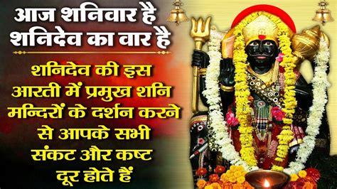 Shri Shani Dev Aarti ओम जय शनि देवा Shani Dev Bhajan Nonstop