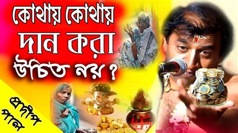 অনেক কষ্ট করেও সাফল্য নেই প্রদীপ পালের কীর্তন তত্ত্বকথা Pradip Pal