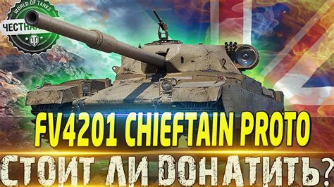 Fv Chieftain Proto