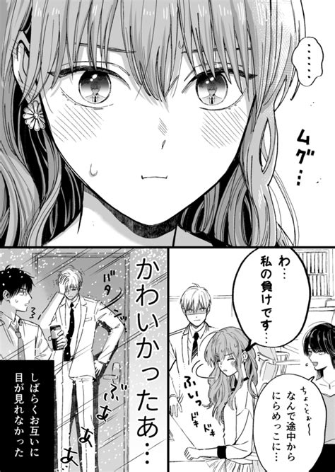 漫画「氷属性男子とクールな同僚女子」まとめ