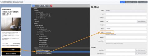 Lineのflex Message Simulatorを使って追跡番号付き「発送完了通知」を編集する方法 Line公式アカウント徹底活用ブログ