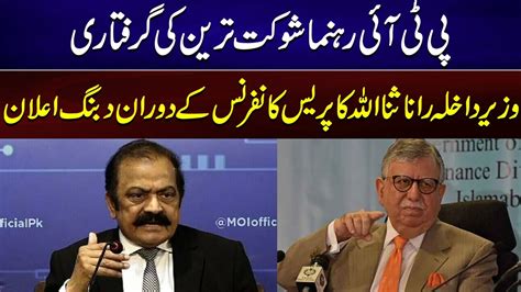 PTI Leader Shokat Tarin Will Be Arrested Rana Sana Ullah Important