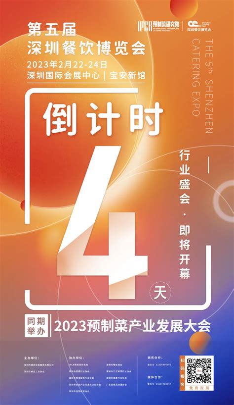 倒计时4天丨2023第五届深圳餐饮博览会，观众预登记火热进行中！ 世展网