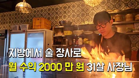 53평 매장에서 월 순수익 2000만 원 버는 31살 사장님 Youtube