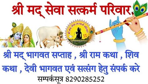 Bhagwat Katha Ram Katha Shiv Puran Devi Bhagwat At Rs 11000 Day In